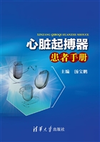 心脏起搏器患者手册