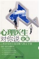 心理医生对你说全集
