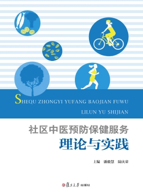 社区中医预防保健服务