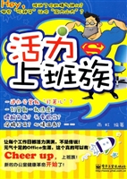 活力上班族