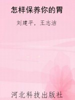 怎样保养你的胃