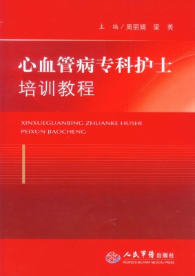心血管病专科护士培训
