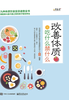 改善体质吃什么禁什么