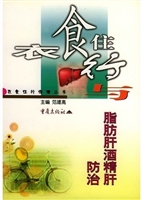 衣食住行与脂肪肝酒精