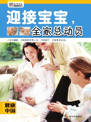 迎接宝宝，全家总动员