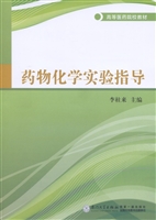 药物化学实验指导