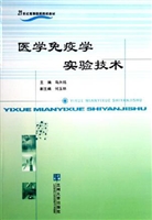 医学免疫学实验