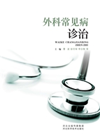 外科常见病诊治