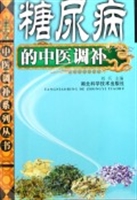 糖尿病的中医调补