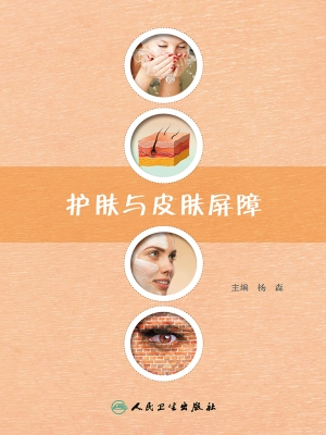 护肤与皮肤屏障