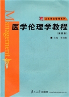医学伦理学教程