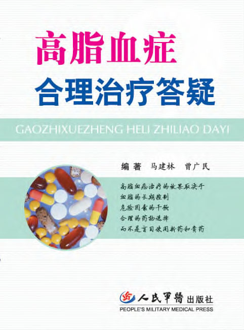 高脂血症合理治疗答疑