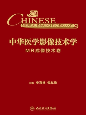 中华医学影像技术学·