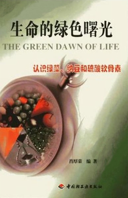 生命的绿色曙光——认