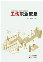 工伤职业康复