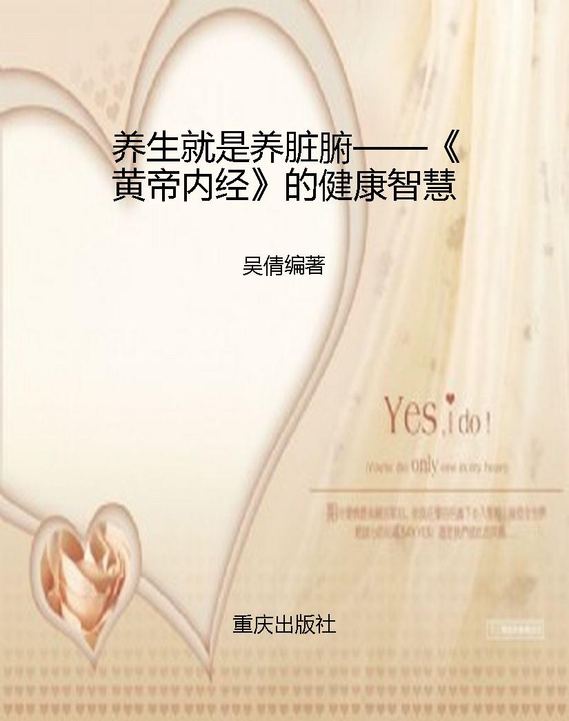 养生就是养脏腑——《