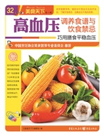 高血压调养食谱与饮食