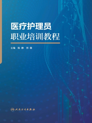 医疗护理员职业培训教