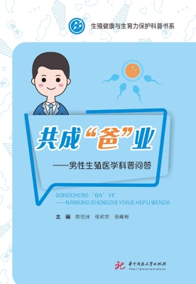 共成“爸”业——男性