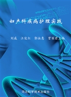 妇产科疾病护理实践