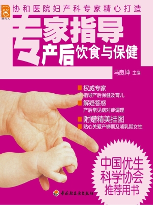 专家指导产后饮食与保