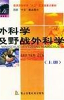 外科学及野战外科学(