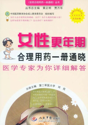 女性更年期合理用药一