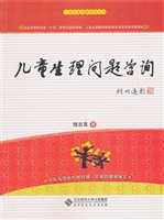 儿童生理问题咨询