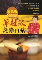 单桂敏灸除百病
