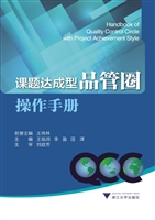 课题达成型品管圈操作
