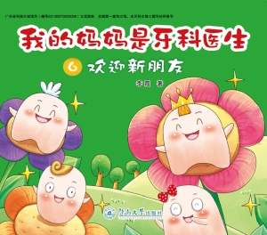 我的妈妈是牙科医生 6