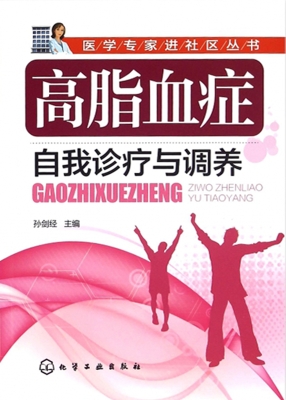 高脂血症自我诊疗与调