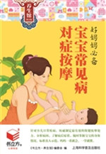 宝宝常见病对症按摩