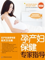 孕产妇保健专家指导
