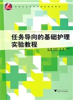 任务导向的基础护理实