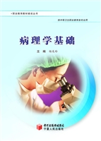 病理学基础