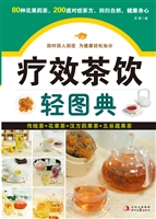 疗效茶饮轻图典
