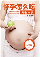 怀孕怎么吃每日一读