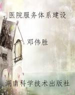 医院服务体系建设