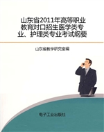 山东省2011年高等职业