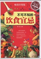 不可不知的饮食宜忌
