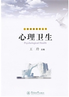 心理卫生（心理健康教育