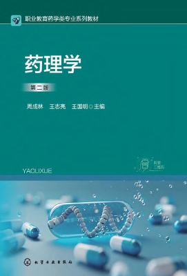 药理学