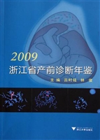 浙江省产前诊断年鉴（20
