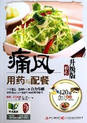 痛风用药与配餐：彩色升