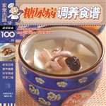 糖尿病调养食谱