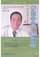 学用中药一学就会