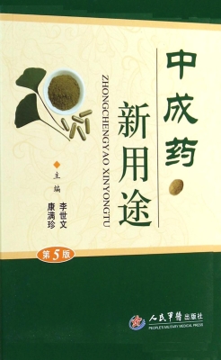 中成药新用途