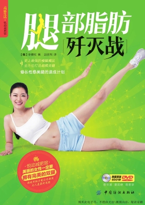 腿部脂肪歼灭战