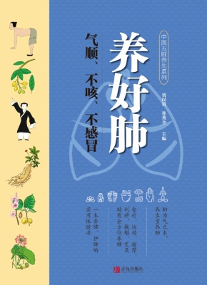 养好肺　气顺、不咳、